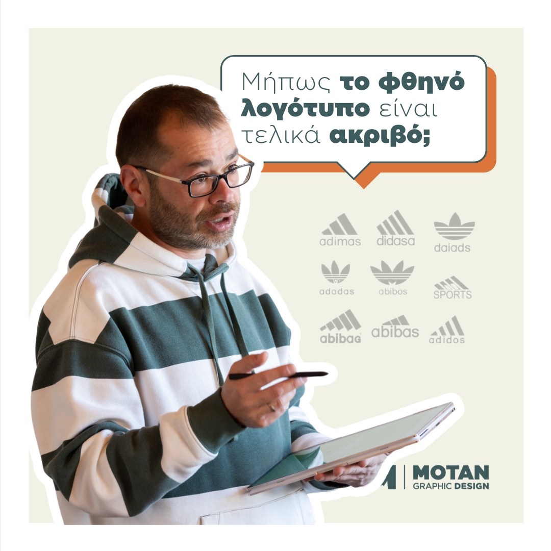 Μήπως το φθηνό λογότυπο είναι τελικά ακριβό;